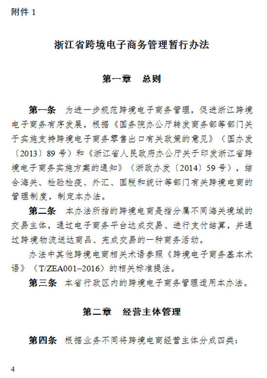 个人网商成为跨境电商经营主体，单一窗口+大数据成为监管利器