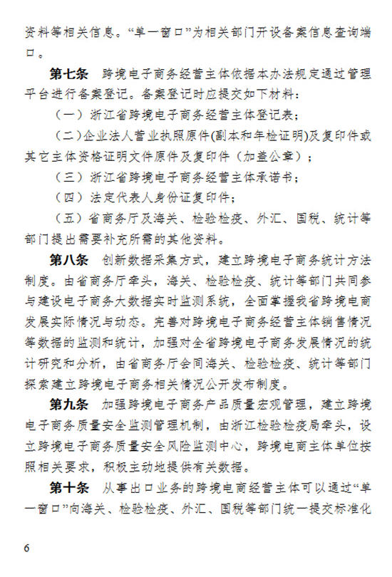 个人网商成为跨境电商经营主体，单一窗口+大数据成为监管利器