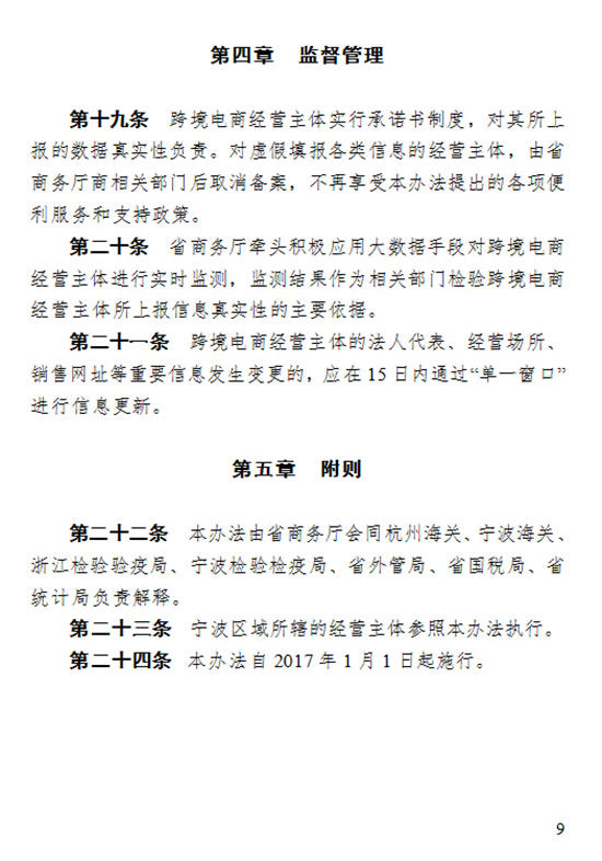个人网商成为跨境电商经营主体，单一窗口+大数据成为监管利器