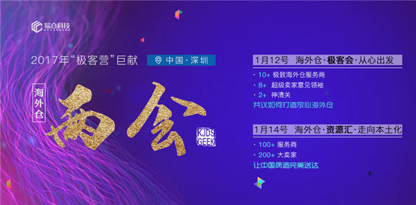 海外仓的G点，你Get到了吗?