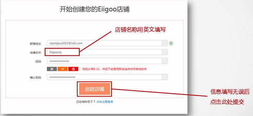 Eiigoo开店注册流程