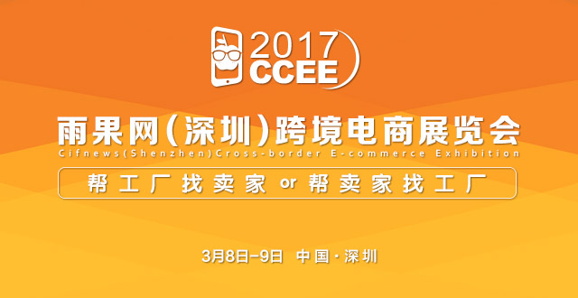 转型跨境电商，外贸企业请看这个渠道……