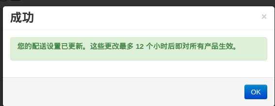 Wish对不同国家的运费设置