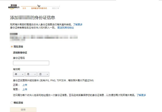 小伙伴们请注意，亚马逊海外购上传清关信息步骤变更啦！