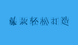 【運營實操】如何不斷打造速賣通爆款？