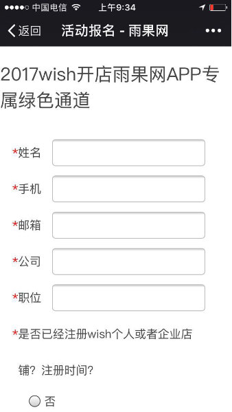 雨果网wish2017年开店绿色通道，等你来点！