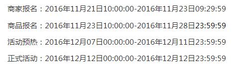 【重磅】天猫双十二启动招商报名，商家需要特别注意这两点……