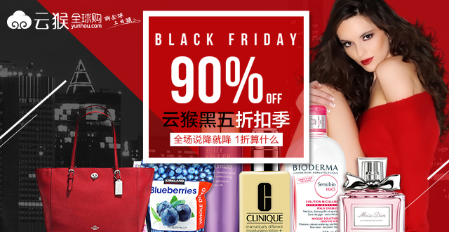 不走低价路线，云猴全球购这个“黑五”给您带来新美感