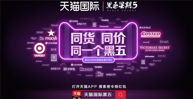 天猫国际“黑五”榜单出炉，非标进口品类继续崛起