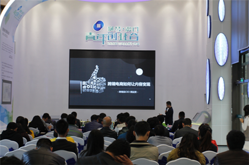 2016广东自贸区（横琴）跨境电商发展研讨会暨粤澳对接会在珠海顺利举办