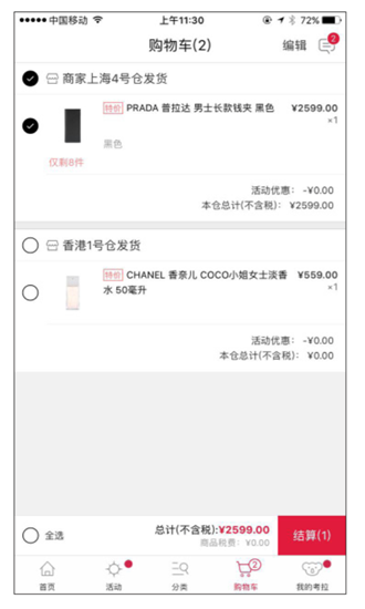 跨境电商APP竞品分析：小红书、网易考拉和达令