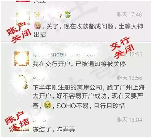 离岸账户冻结潮来袭！（附各大银行开设离岸账号的最新规定）