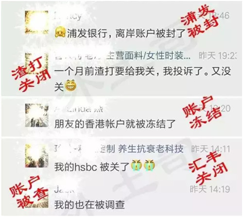 离岸账户冻结潮来袭！（附各大银行开设离岸账号的最新规定）