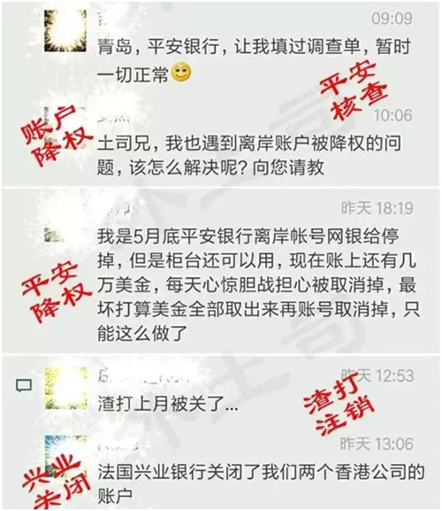 离岸账户冻结潮来袭！（附各大银行开设离岸账号的最新规定）