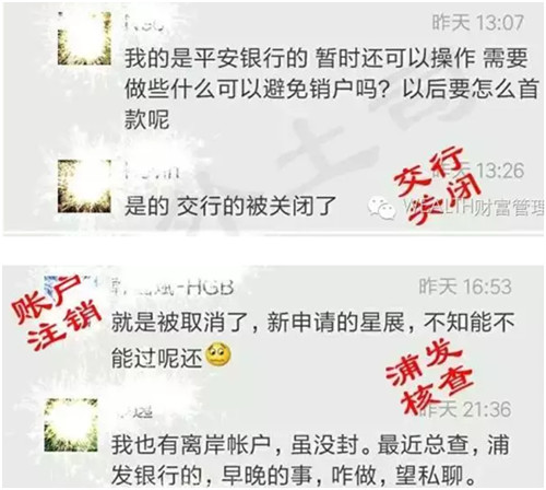 离岸账户冻结潮来袭！（附各大银行开设离岸账号的最新规定）