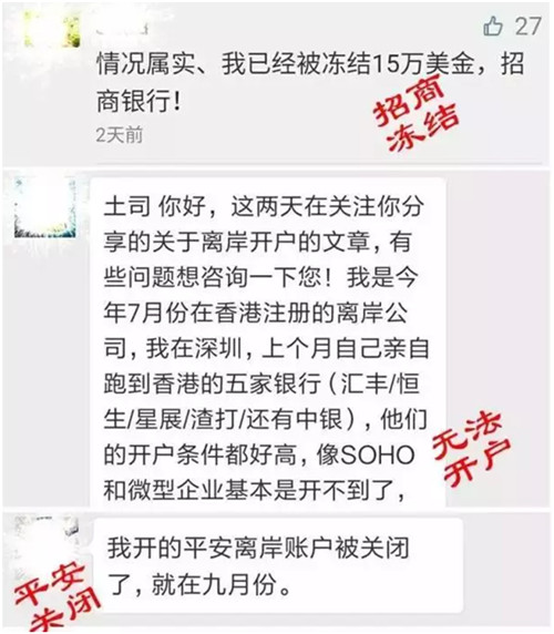 离岸账户冻结潮来袭！（附各大银行开设离岸账号的最新规定）