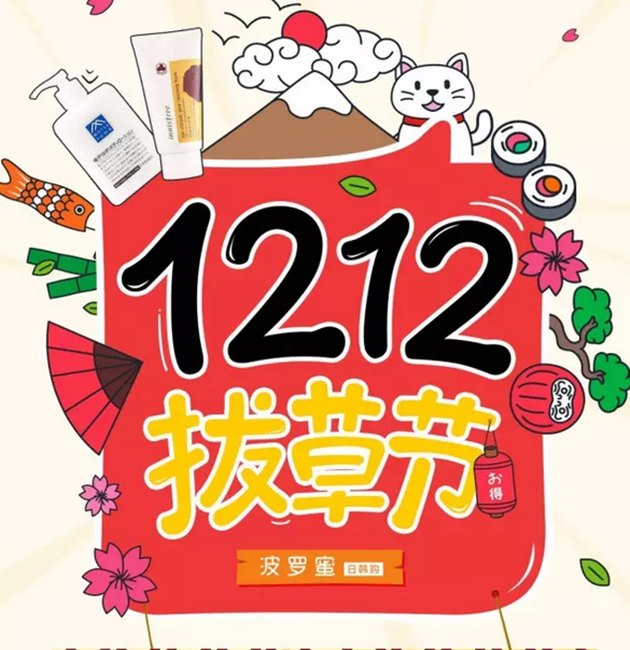 ?【盤點(diǎn)】“雙12”大促來了，看看各大進(jìn)口平臺都怎么玩……
