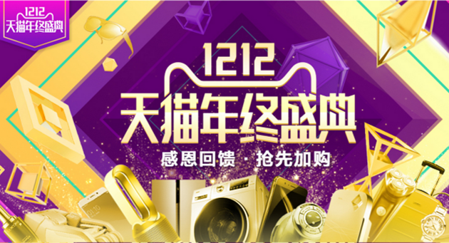 ?【盤點(diǎn)】“雙12”大促來了，看看各大進(jìn)口平臺都怎么玩……