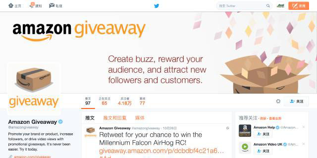 亚马逊销售利器amazon giveaway，你知道怎么设置吗？