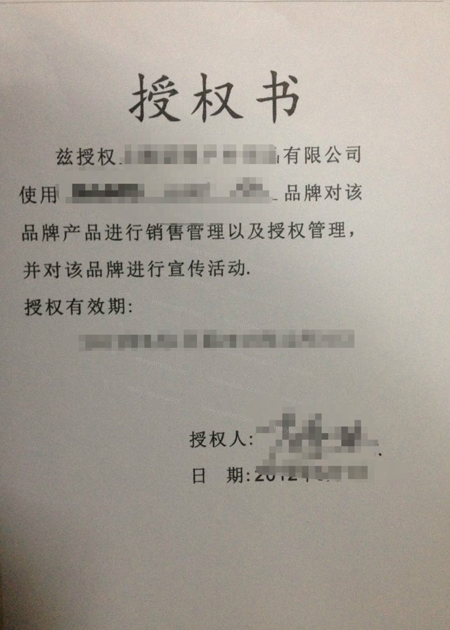 Wish品牌授权资料那些事