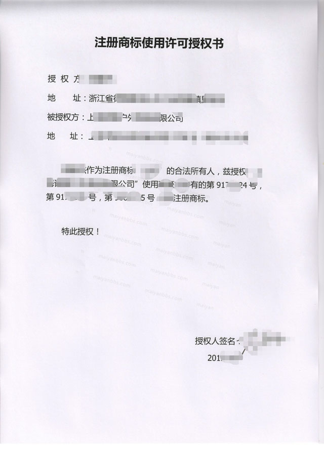 Wish品牌授权资料那些事