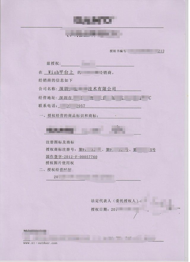 Wish品牌授权资料那些事