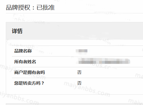Wish品牌授权资料那些事