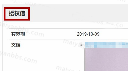 Wish品牌授权资料那些事
