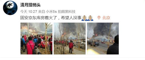 京东河北固安一库房起火，官方回应称或影响部分用户订单