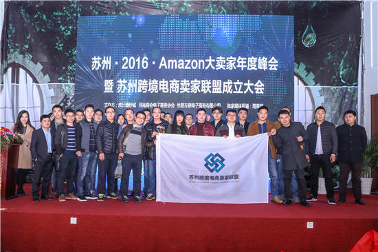 【苏州2016亚马逊大卖家年度峰会】传统转型跨境电商，比你想象中容易