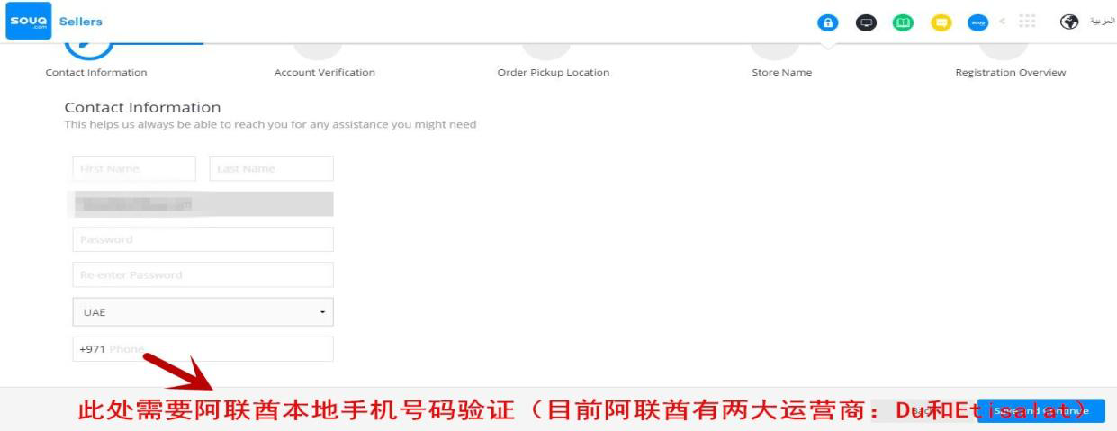Souq平台卖家开店注册详细图文教程