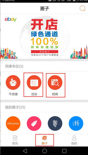 雨果网APP新推“活动”及“招商”板块，平台招商及跨境活动“一网打尽”
