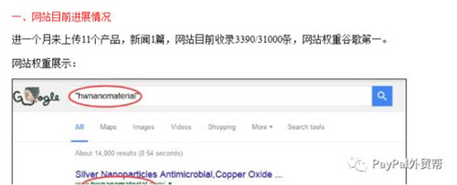 SEO优化过程中的来往信件全揭露- 完整展示第一页SEO优化公司孙总的成功案例