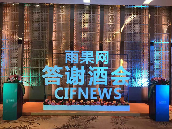 2016雨果网“闪耀shine”全球客户答谢会圆满落幕