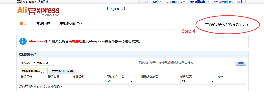 速卖通如何查看及回应知识产权侵权投诉？