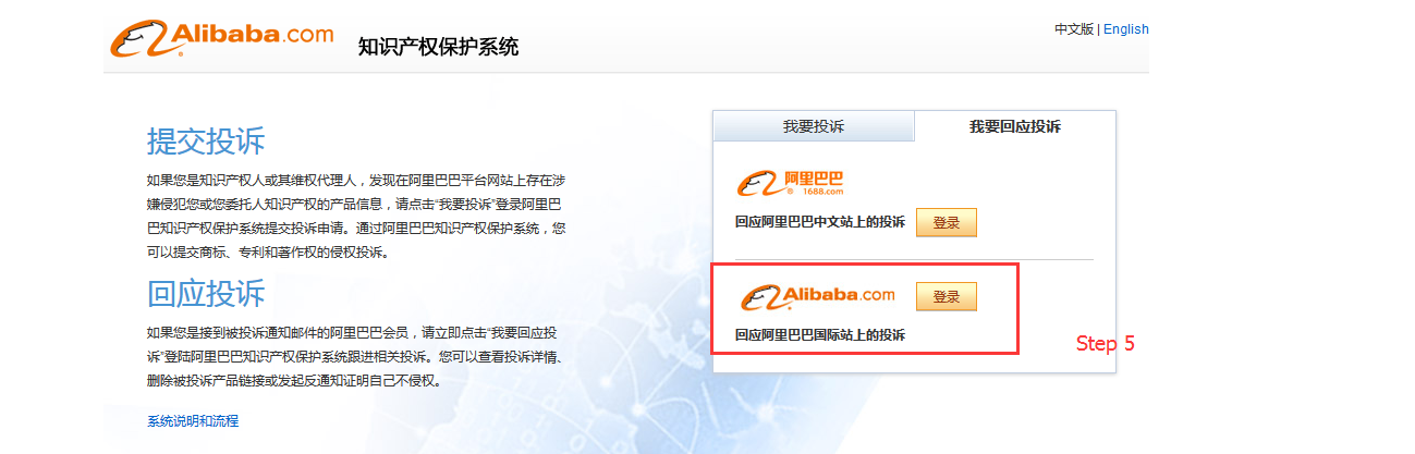 速卖通如何查看及回应知识产权侵权投诉？