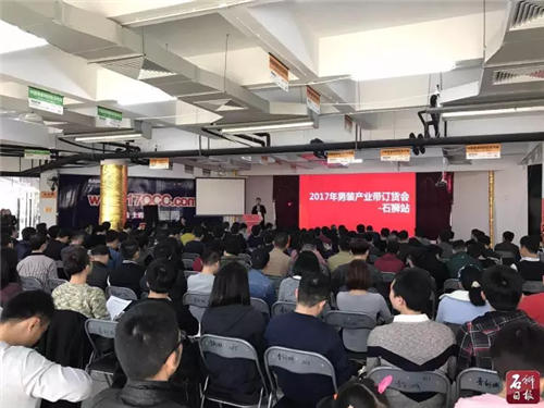 石狮男装产业带供货对接会现场收获261份合作意向书