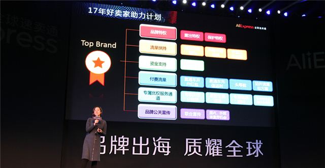 全面解读2017全球速卖通“中国好卖家”扶持计划新规