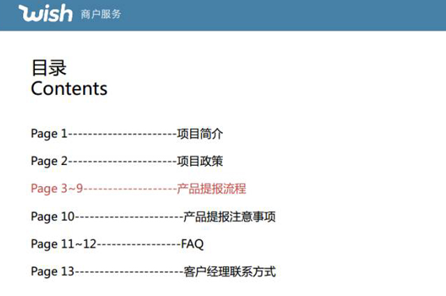 Wish Express 海外仓项目介绍及申报入驻流程