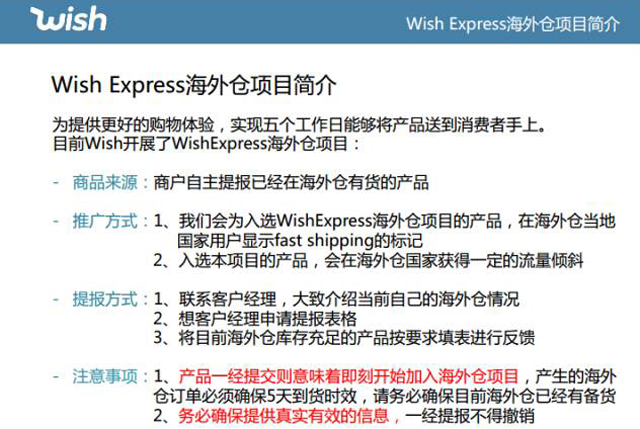 wishexpress海外倉項目介紹及申報入駐流程