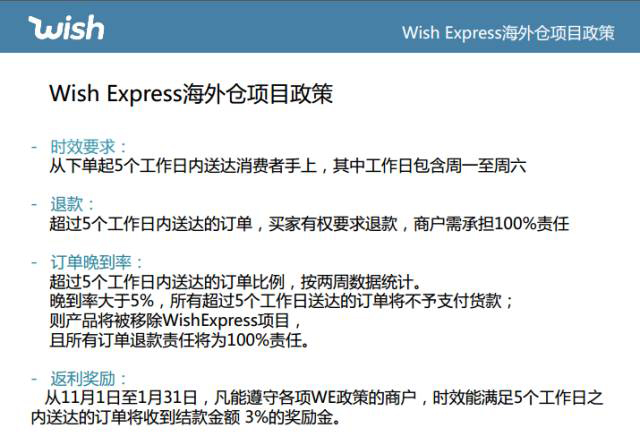 Wish Express 海外仓项目介绍及申报入驻流程