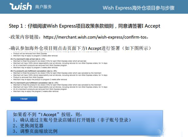 Wish Express 海外仓项目介绍及申报入驻流程