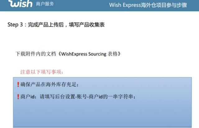 Wish Express 海外仓项目介绍及申报入驻流程
