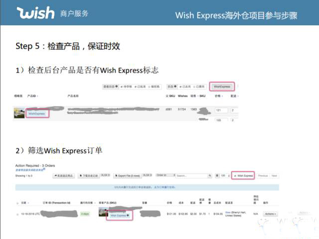 Wish Express 海外仓项目介绍及申报入驻流程