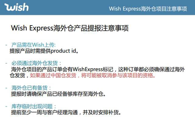 Wish Express 海外仓项目介绍及申报入驻流程