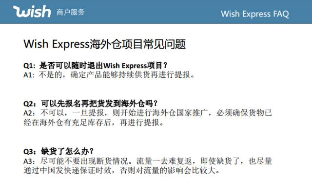 Wish Express 海外仓项目介绍及申报入驻流程