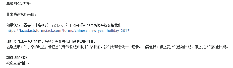 lazada开启假期模式需要注意的那些事