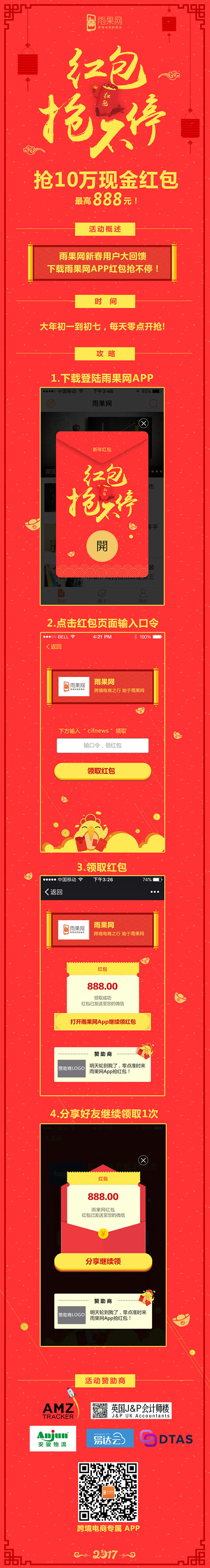 雨果网APP新春10万现金红包等你来抢，最高单个888元！