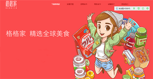 【运营实操】如何入驻美食电商格格家