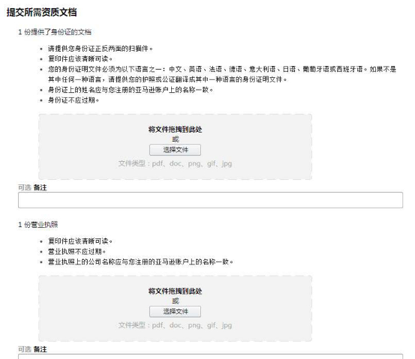 2017亚马逊入驻审核更趋严格，银行对公账单成硬性条件